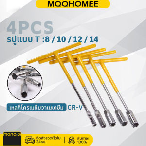 MQQHOMEE ประแจตัว t แท้ ประแจบล็อกตัวที เซ็ต 4 ตัว CRV เบอร์ ตัวทีเบอร์8 10 12 14 ชุด 4ชิ้น ประแจบล็อกตัวทีT รถยนต์ รถจักรยานยนต์ ยางซ่อม เครื่องมือฮาร์ดแวร์ ประแจตัวที บล็อก ตัว T ด้ามขันตัวที ด้ามบล็อคตัวที บล็อคตัว T ประแจบล็อกตัวที เครื่องมือช่าง ชุดต