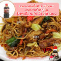 ซอสยากิโซบะ ( มีฮาลาล Asahi 1 ลิตร ) ยากิโซบะ yakisoba ผัดมาม่า เส้นโซบะ ซอสยากิ ซอสมาม่า ซอสฮาลาล ยากิโซบะฮาลาล. 