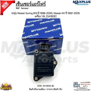 เซ็นเซอร์แอร์โฟร์ รถรุ่น Nissan Sunny B14 ปี 1996-2000 Nissan NV ปี 1997-2005 เครื่อง 1.6L [GA16DE] #AFH45M-46