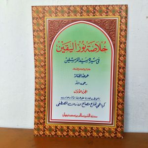 Khulasoh nurul yaqin terjemah jawa pegon