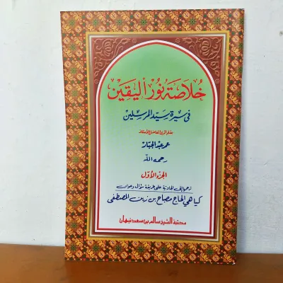 Khulasoh nurul yaqin terjemah jawa pegon