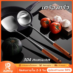 RuiMing [2-3 วันส่งมอบ] ไม้จับหม้อสแตนเลสพลั่วช้อนขยาย 304 สแตนเลสเครื่องมือผัดเครื่องครัวในครัวเรือน