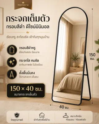 EC กระจกเต็มตัว กระจกยาว ร้านขายเสื้อผ้า กระจกแต่งตัว กระจกห้องพัก กระจกสูง กระจกยาว กระจกส่อง กระจกดูทั้งตัว รับประกันกระจกแตก ห้องนอน