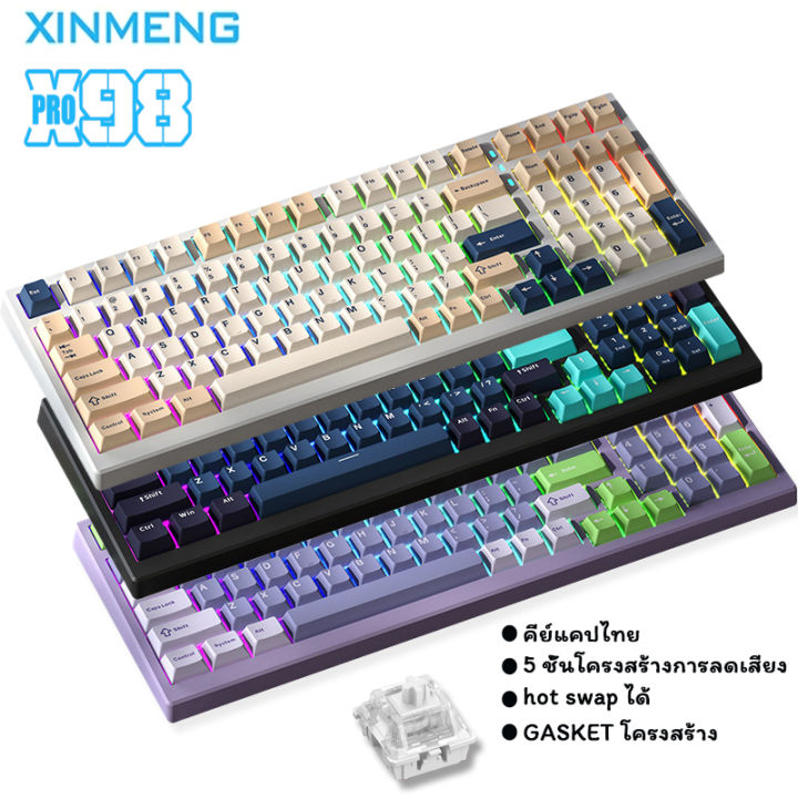 XINMENG X98 Pro คีย์บอร์ดไร้สาย Mechanical keyboard  โครงสร้าง gasket 3 โหมด