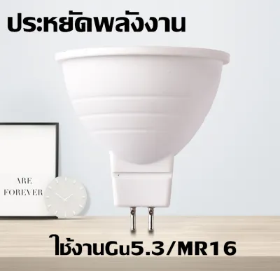 หลอดไฟ LED lamp cup 220v 7w (ขั้ว GU5.3/MR16) แสงขาวแสงวอร์มไวท์- led lamp cup ขั้ว Gu5.3/MR16 หลอดไฟขนาดเล็ก