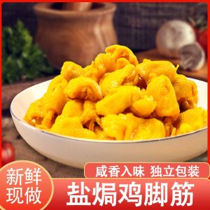 Salt baked chicken feet tendon authentic ready to eat independent vacuum packaging 138g288g414g    盐焗鸡脚筋