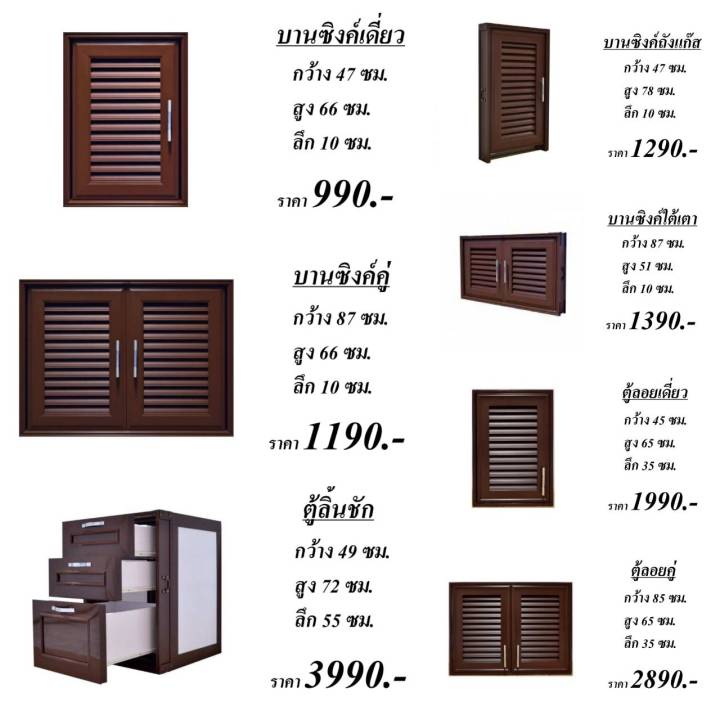 ส่งฟรี ชุดบานซิงค์ UPVC รุ่น RN สีน้ำตาล | Lazada.co.th