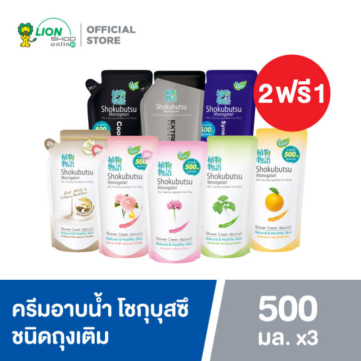 [2 ฟรี 1] SHOKUBUTSU ครีมอาบน้ำ โชกุบุสซึ รีฟิล ถุงเติม 400-500 มล. (เลือกสูตร)