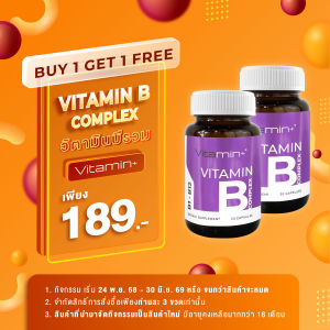 [ซื้อ 1 แถม 1] วิตามินบีรวม Vitamin B Complex วิตามินพลัส Vitamin plus Vitamin B1 B2 B3 B5 B6 B7 B9 B12 วิตามิน บี1 บี2 บี3 บี5 บี6 บี7 บี9 บี12 มัลติวิตามินบี
