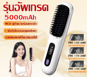 【รับประกัน5ปี】หวีแปรงผมตรงไฟฟ้า แบตเตอรี่ 10000 mAh ร้อนเร็วภายใน10วินาที ปรับอุณหภูมิได้ ไอออนอบดูแลเส้นผม เครื่องหนีบผมไร้สาย หวีไฟฟ้า หวียืดผมมินิ หวีรีดผมไฟฟ้า หวีผมตรงไฟฟ้า หวีไฟฟ้าผมตร เครื่องทำผมตรง หวียืดผมตรงไฟฟ้า Hair straightener