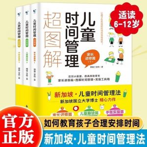 【正版包邮】新加坡儿童时间管理训练手册 超图解 儿童时间管理法 家庭教育书籍