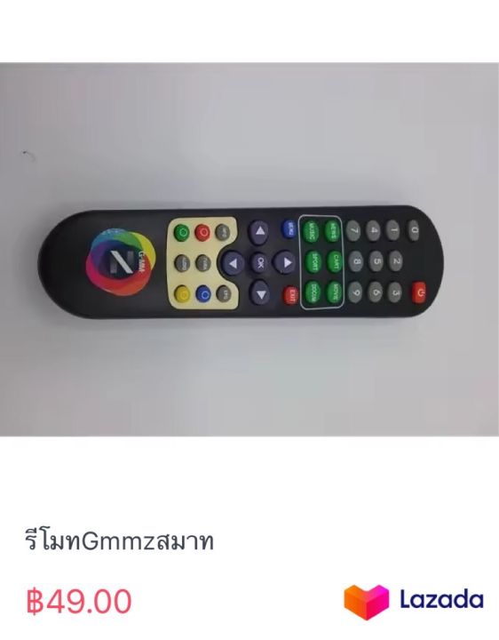 รีโมทGmmzสมาท | Lazada.co.th