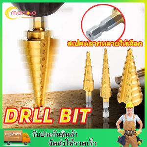 (6 ชิ้น) ชุด ดอกสว่าน ทรงเจดีย์ ขั้นบันได StepDrill เจาะรู ขยายรู คว้านรู ดอกเล็ก-ใหญ่ ขนาด 4-324-204-12 วัสดุ High Speed Steel 4241 เคลือบไทเทเนี่ยม พร้อมกร