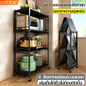 cobbe mall ชั้นวางของเหล็ก มีล้อเลื่อน ชั้นวางพับได้ มีให้เลือกหลายขนาด รับน้ำหนักสูงสุด ชั้นวางของใหญ่ ชั้นวางของพับเก็บได้ ชั้นวางในห้องครัว