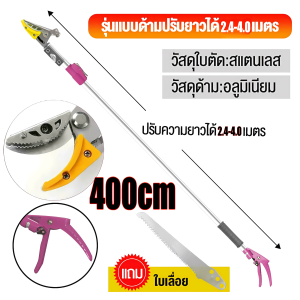 กรรไกรตัดหนีบผลไม้ด้ามยาว 1.5-4มSK-5ปรับความยาวได้ กรรไกรตัดหนีบ ตะกร้อสอยผลไม้ กรรไกรตัดกิ่ง solo กรรไกรแต่งกิ่ง มัลติฟังก์ชั่น