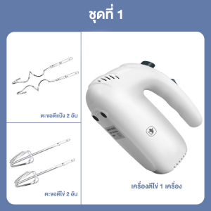 CAMEL เครื่องตีแป้ง  เครื่องตีไข่ เครื่องปั่นผสมแป้งไฟฟ้า เครื่องผสมอาหาร ตีไข่ ตีวิปครีม เครื่องตีฟองนมไร้สาย เครื่องผสมอาหารแบบมือถือ