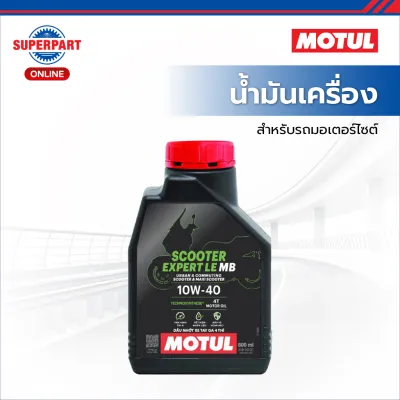 MOTUL น้ำมันเครื่องมอเตอร์ไซค์ SCOOTER EXPERT LE มีให้เลือก 2 เบอร์ 10W30 10W40 ขนาด 0.8L