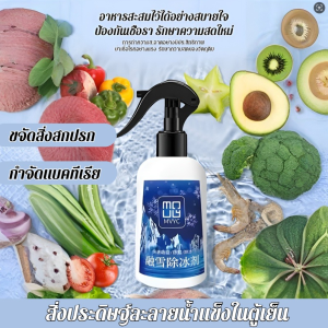 【น้ำแข็งเก่า 10 ปีละลายง่าย】น้ำยาละลายน้ำแข็งในตู้เย็น/น้ำยาละลายน้ำแข็งตู้เย็น ขจัดคราบสปรก คราบฝังแน่น และ ขจัดเชื้อแบคทีเรียในตู้เย็น