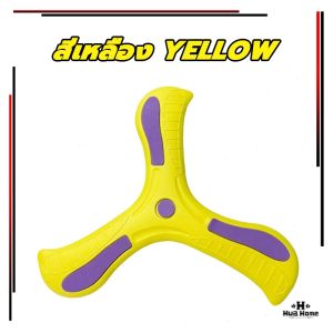 บูมเมอร์แรง ลูกดอกบูมเมอแรง รูปตัว V  บูมเมอแรง แบบนิ่ม สำหรับเด็ก ของเล่นเด็ก สำหรับผู้ถนัดขวา