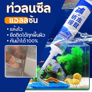 ⚡วัสดุยาแนวกันน้ำสำหรับอุดรอยรั่วใต้ท้องเรือ ซ่อมแซมรอยรั่วในตู้ปลา กาวติดกระจกชนิดพิเศษ แข็งแรง水下密封胶