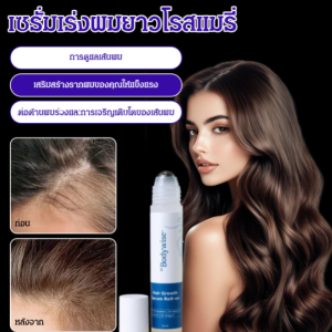 💕เสริมสร้างรากผมให้แข็งแรง💕เอสเซนส์นวดผมประจำวัน ผม โรสแมรี่ เอสเซนส์ ลูกบอล/เอสเซนส์โรลออนบำรุงผม  บำรุงและปรับสภาพเส้นผม / เซรั่มบำรุงผมให้ชุ่มชื้น เรียบลื่น เงางาม