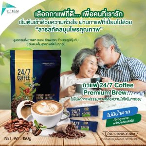 24/7 Coffee premium brew ทเวนตี้โฟร์ เซเว่น คอฟฟี่ กาแฟโรบัสต้าและอาราบิกา DR.OIL ดร.ออย ของแท้100%