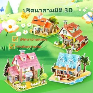 AOJU 3D ปริศนา 🏠 บ้านกระดาษของเล่นสามมิติ DIY มีเลขต่อ กระดาษอัดแน่นเรียบ ของเล่นเด็ก บ้านกระดาษ ของขวัญเด็ก บ้านเด็กเล่น ตุ๊กตากระดาษ