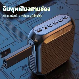 ไมค์ช่วยสอน ชาร์จได้ ลำโพงพกพา ไมค์ช่วยสอน เครื่องขยายเสียง วิทยุ FM ลำโพงช่วยสอน ไมค์ลอย ไมค์ไร้สาย โทรโข่ง รับประกัน 1 ปี