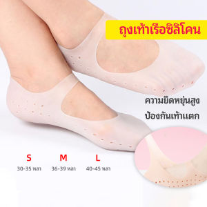 ป้องกันรองเท้ากัด ยืดหยุ่น แก้รองช้ำ ถุงซิลิโคนถนอมเท้า มีสายคาดกันหลุด Gel foot cover
