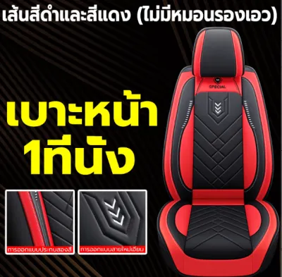CODการจัดส่งที่รวดเร็ว ผ้าคลุมเบาะรถยนต์ 5Dเบาะรถยนต์ หุ้มเบาะหนังทั่วไป รอบทิศทาง 360 องศา เบาะรองนั่งระบายอากาศ อุปกรณ์ตกแต่งภายในรถยนต์ เบาะหุ้มรถยนต์ PU Leather Car Seat Cover เบาะรถกระบะ