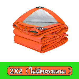 ผ้าใบกันแดดฝน (มีตาไก่) 2x3 3x4 4x6 4x8 6x10 6x8 8x10 10x12 ผ้าใบกันฝนหนา ผ้าใบ ผ้่าใบกันฝน ผ้าเต้น ผ้ากันแดดกันฝน ผ้ามบกันฝน