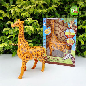 D Kids  ยีราฟของเล่น โมเดลยีราฟ ของเล่นเด็ก โมเดลสัตว์ ใส่ถ่านเดินได้ มีเสียง มีไฟ