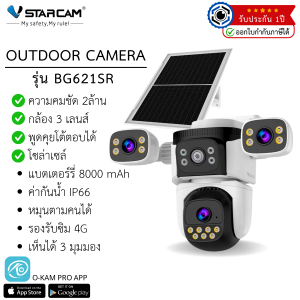 กล้องวงจรปิด Vstarcam รุ่น BG621SR กล้องโซล่าเซลล์ใส่ซิม 4G 3 เลนส์ 3 มุมมอง มีแบตในตัว 8000mAh By.Zoom-CCTV