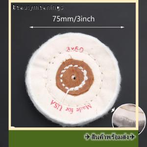 💥💌【Special price】✈️Ready Stock✈ ล้อขัด3 4 5 6 7 8 ล้อขัดผ้าฝ้ายผ้าสำลีสำหรับขัดล้อเครื่องประดับเงินสีทอง