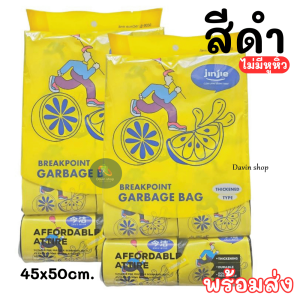 พร้อมส่ง!! ถุงขยะมีหูหิ้ว ถุงขยะพลาสติกมีหูรูดสะดวกไม่เลอะมือ เนื้อเหนียวไม่ขาดง่าย ไม่มีกลิ่นรบกวน