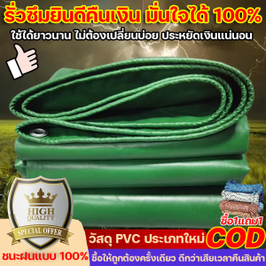 ชนะฝนแบบ 100% ผ้าใบกันแดดฝน ผ้าใบกันฝนหนา กันฝนทะลุ-ต้านแดดแผด-ทนทานยาวนาน 3 เทคโนโลยีรับมือไทยแลนด์ มีขนาดมาตรฐานให้เลือก2x2mถึง4x6mผ้า KING นำเข้าจากญี่ปุ่น อายุใช้งาน 100 ปี ผ้ายางกันแดดฝน ผ้าใบกันแดดกันฝน ผ้าใบกันน้ำ รั่วซึมยินดีคืนเงิน มั่นใจได้100%