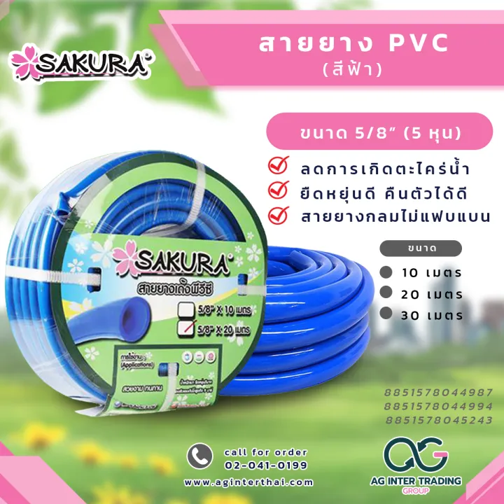 สายยางสีฟ้า 5 หุน เนื้อหนาเด้ง ไม่แข็งกรอบ