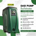 [ส่งฟรี] DAB PUMP ปั้มน้ำอัจฉริยะจากอิตาลี ปั้ม DAB สำหรับที่พักอาศัยและเกษตรกรรม ปั้มน้ำแดป. 