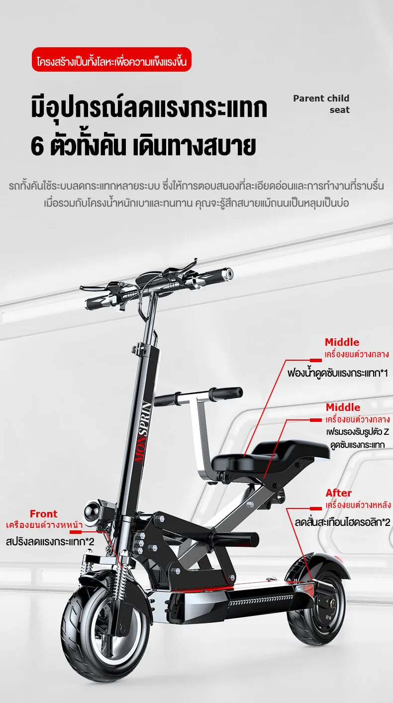 MONSPRIN Q13 สกู๊ตเตอร์ไฟฟ้า พับได้ สไตล์ครอบครัว ขี่40-150 km ความเร็ว 55km/h กันน้ำ&ฝุ่น IP54 รับ200kg SEALUP scooter