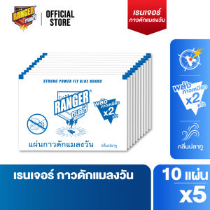 Ranger เรนเจอร์ กาวดักแมลงวัน กลิ่นปลาทู (แพ็ค x 50 แผ่น)