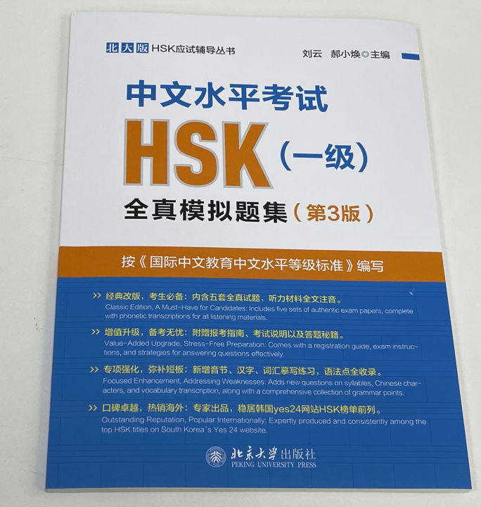 「มาตรฐาน HSK ใหม่」中文水平考试HSK ระดับ 1全真模拟试题集（第3版）北大版HSK应试辅导丛书 พิมพ์ในปี ...