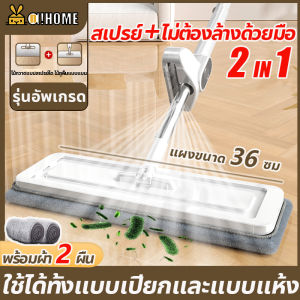 🔥ในชุดมีผ้า 2 ผืน🔥A!HOME ชุดไม้ถูพื้น ไม้ถูพื้นแบน ไม้ถูพื้น ไม้ถูพื้นแบบรีดน้ำพร้อมถังปั่น ไม่ต้องล้างด้วยมือ + สเปรย์ 360 องศา ทําความสะอาด ชุดถังปั่นม๊อบ Flat mop ม็อบถังรีดน้ำ รุ่นใหม่ ถังปั่นถูพื้น ไม้ม๊อบดันฝุ่น ไม้ถูพื้นอเนกประสงค์ ม็อบฉีดน้ำ SPR