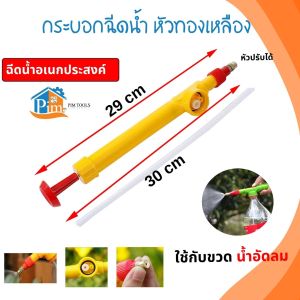 🔥ลดล้างสต็อค🔥กระบอกฉีดน้ำแรงดันสูง หัวพ่นยาสำหรับใช้กับขวดน้ำอัดลมได้ แบบปั๊มมือ หัวปั้มน้ำ(1 ชิ้น)