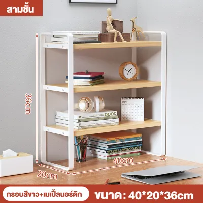 ชั้นวางของบนโต๊ะ ไม้ หลายชั้น ชั้นวางหนังสือบนโต๊ะ ชั้นวางของโต๊ะ ชั้นวางคอม มินิ ที่วางโต๊ะคอม
