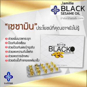 น้ำมันงาดำ Jamille Black Sesame Oil เซซามิน
