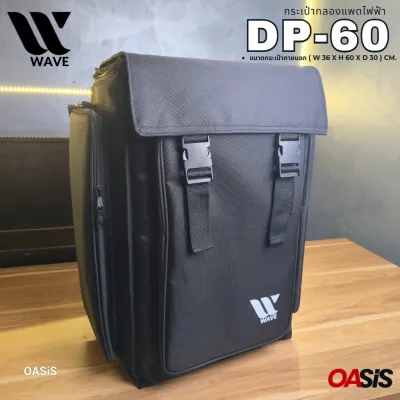 WAVE 33 กระเป๋าใส่กลองไฟฟ้า สะพายได้ กระเป๋ากลองแพดไฟฟ้า WAVE DP-60 กระเป๋ากลองแพดไฟฟ้า ใส่ Avatar PD705 HD61-5