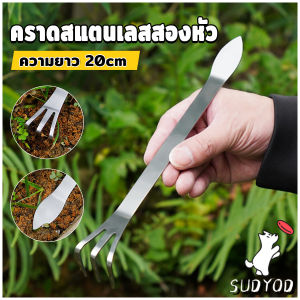 Sudyod【มีสินค้าในสต๊อก】คราดน้อยสแตนเลส 20cm คราดพรวนดิน ที่สางราก อุปกรณ์ทำสวนย่อม Stainless Steel Rake
