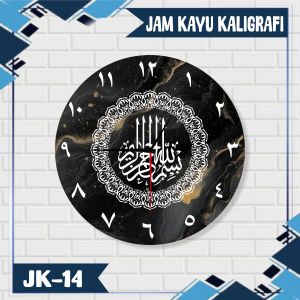 JAM DINDING KAYU MOTIF KALIGRAFI ISLAMI CORAK ABSTRAK AESTHETIC