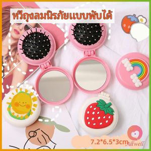 AW หวีกระจกพับแบบพกพา หวีลายการ์ตูนน่ารัก Folding Airbag Comb