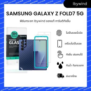 ฟิล์มกระจกนิรภัย ibywind 9H สำหรับ SAMSUNG Galaxy Z Fold7 5G พร้อมฟิล์มหลังและอลูมิเนียมกันเลนส์กล้อง ( 2 ชิ้น + ของแถม)